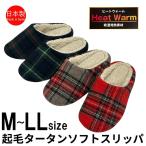 ルームシューズ スリッパ 洗える ブ