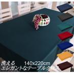 シンプル テーブルクロス 無地 140*220cm 食卓 カバー 長方形 洋風 ダイニング 家庭用 業務用 展示 販売会 アウトドア