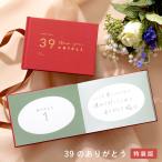 39のありがとう 特装版 母の日 父の日 誕生日 記念日 卒業 結婚記念日 誕生日 手作り アルバム ギフト present book  pb_all