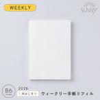 手帳リフィル 手帳 ウィークリー SUNNY サニー《2026年/1月始/B6サイズ》中身のみ 手帳本体 スケジュール帳 ビジネス手帳 システム手帳  SUNNY