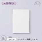 手帳リフィル 手帳 マンスリー SUNNY サニー《2026年/1月始/B6ミニサイズ》中身のみ 手帳本体 スケジュール帳 ビジネス手帳 SUNNY SCHEDULE BOOK