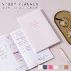 送料無料 スタディプランナー とじノートタイプ ＜DAILY＞ STUDY PLANNER 手帳 勉強 計画 受験 韓国 スケジュール かわいいおしゃれ (gss)