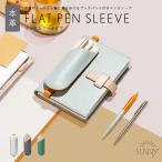 ショッピング筆箱 SUNNY ペンケース 筆箱 本革 革製品 シンプル おしゃれ 大人 スリム コンパクト 小さめ 使いやすい ビジネス レディース FLAT PEN SLEEVE MULTI