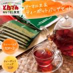 to... официальный Java чай te*ma лак & teapot сумка комплект чайный пакетик 10 упаковка ×2 teapot сумка 10 упаковка бесплатная доставка подарок 