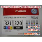  Canon BCI-321+320 мульти- упаковка (4 цвет упаковка / черный ) оригинальный товар * наружная коробка нет плёнка нераспечатанный * кошка pohs рейс .. бесплатная доставка по всей стране, доставка до 1 из 3 день требуется.
