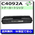 ヒューレットパッカード C4092A トナ