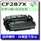 ヒューレットパッカード CF287X トナ