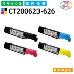 富士ゼロックス CT200623-626 トナーカ�