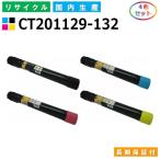 富士ゼロックス CT201129-132 トナーカ�