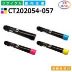 富士ゼロックス CT202054-057 トナーカ