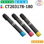 富士ゼロックス CT203178-180 トナーカ�