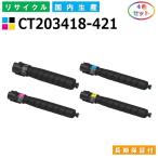 富士ゼロックス CT203418-421 トナーカ�