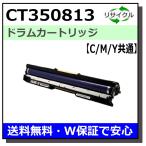 FUJIFILM ( старый Fuji Xerox ) CT350813 C M Y барабан картридж ( все цвет общий ) местного производства сменный тонер DocuPrint C2450 C2550d C3350 C3450d C3550d