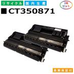 富士ゼロックス CT350871 トナーカー�