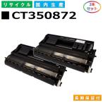 富士ゼロックス CT350872 トナーカー