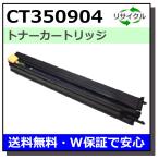 FUJIFILM (旧 富士ゼロックス) CT350904 ドラムカートリッジ 国産リサイクルトナー DocuPrint C5000d DocuPrint C5150d