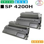 ショッピングリサイクル製品 リコー IPSiO SP トナー 4200H (SP 4200H) トナーカートリッジ RICOH IPSiO SP 4210 SP 4300 SP 4310 国産リサイクルトナー 2本セット