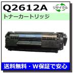 ヒューレットパッカード Q2612A トナ