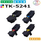 京セラ TK-5241 トナーカートリッジ KYOCERA M5526cdw P5026cdw 全色 4本セット 国産リサイクルトナー