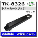 京セラ TK-8326 ブラック トナーカートリッジ 国産リサイクルトナー TASKalfa 2551ci