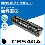 ヒューレットパッカード CB540A ブラ�