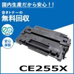 ヒューレットパッカード CE255X トナ�