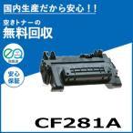 ヒューレットパッカード CF281A トナ
