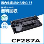 ヒューレットパッカード CF287A トナ�