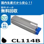 富士通 CL114B ブラック トナーカートリッジ 国産リサイクルトナー XL-C8300