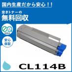 富士通 CL114B シアン トナーカートリッジ 国産リサイクルトナー XL-C8300