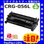 (ポイント10倍) キャノン CRG-056L トナ