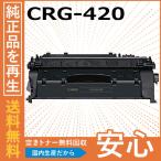 キャノン CRG-420 トナーカートリッジ 国産リサイクルトナー ミニコピア DPC995
