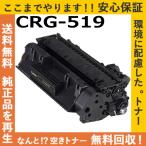 キャノン CRG-519 トナーカートリッジ 国産リサイクルトナー LBP6300 LBP6330 LBP6340 LBP6600 LBP252 LBP251