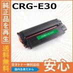 キャノン CRG-E30 トナーカートリッジ 国産リサイクルトナー ファミリーコピア FC-200 FC-210 FC-220 FC-230 FC-260 FC-280 FC-310 FC-330 FC-336 FC-500