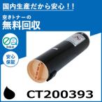FUJIFILM (旧 富士ゼロックス) CT200393 
