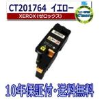 FUJIFILM (旧 富士ゼロックス) CT201764 イエロー トナーカートリッジ 国産リサイクルトナー DocuPrint CP100b DocuPrint CP200w DocuPrint CM200fw CM200b
