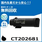 FUJIFILM (旧 富士ゼロックス) CT202681 