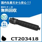 FUJIFILM (旧 富士ゼロックス) CT203418 �