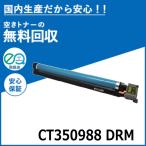 FUJIFILM (旧 富士ゼロックス) CT350988 