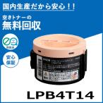 エプソン LPB4T14 トナーカートリッジ 国産リサイクルトナー LP-M120 LP-M120F Offirio LP-S120