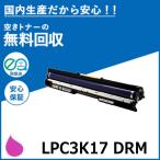 エプソン LPC3K17M マゼンタ  感光体ユニット ドラムカートリッジ 国産リサイクルトナー LP-M8040 LP-S6160 LP-S7100 LP-S7160 LP-S8100 LP-S8160 LP-M8170