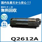 ヒューレットパッカード Q2612A トナ