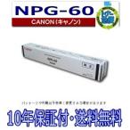 キヤノン用 トナーカートリッジ NPG-60 ブラック  リサイクル トナーカートリッジ iR-ADV C2218F-V