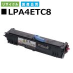 エプソン用 LP-2500 LPA4ETC8 リサイクルトナー 国産