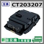 富士フイルム CT203207 ブラック 互換�