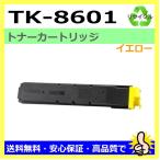ショッピングリサイクル製品 京セラ用 LS-C8600DN LS-C8650DN TK-8601 イエロー リサイクルトナー 国産