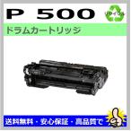 リコー ドラムユニット P 500 ドラムカートリッジ 国産リサイクルトナー RICOH P 501 RICOH P 500 RICOH IP 500SF