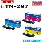 ブラザー工業 TN-297 3色セット (シア�