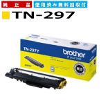 ブラザー工業 TN-297Y イエロー 純正�