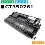 国産 再生トナー 適合機種) Docuprint 4